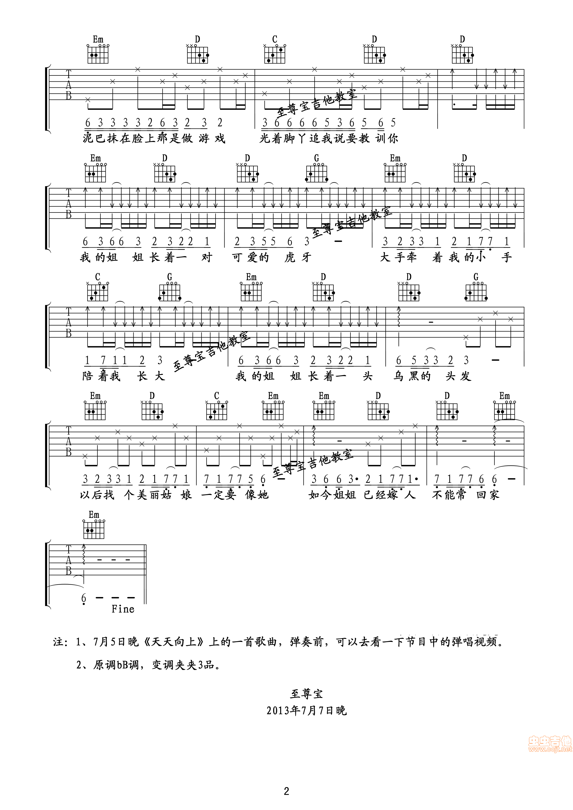 贾盛强《姐姐》高清吉他六线谱 （至尊宝编配）...-C大调音乐网