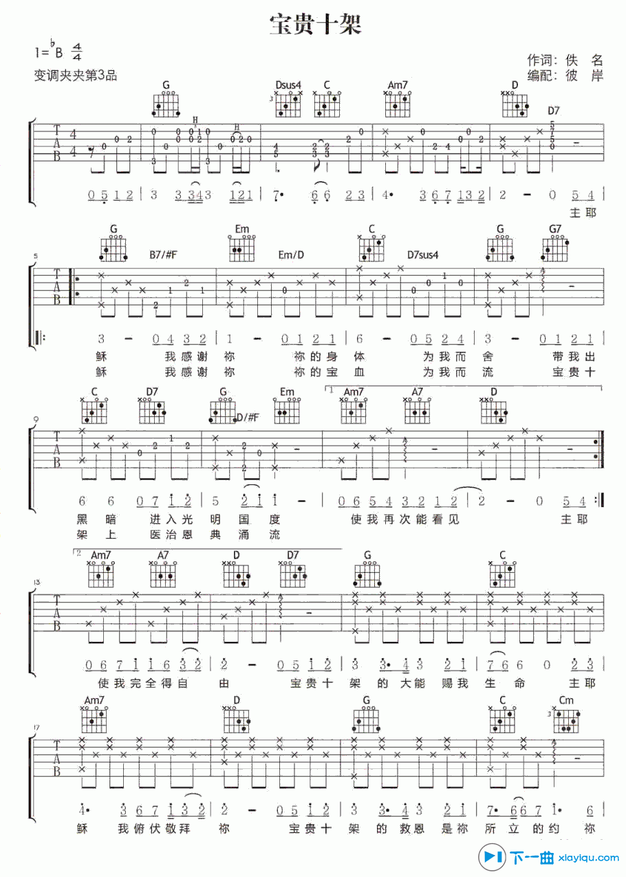 《宝贵十架吉他谱B调_赞美之泉宝贵十架六线谱》吉他谱-C大调音乐网