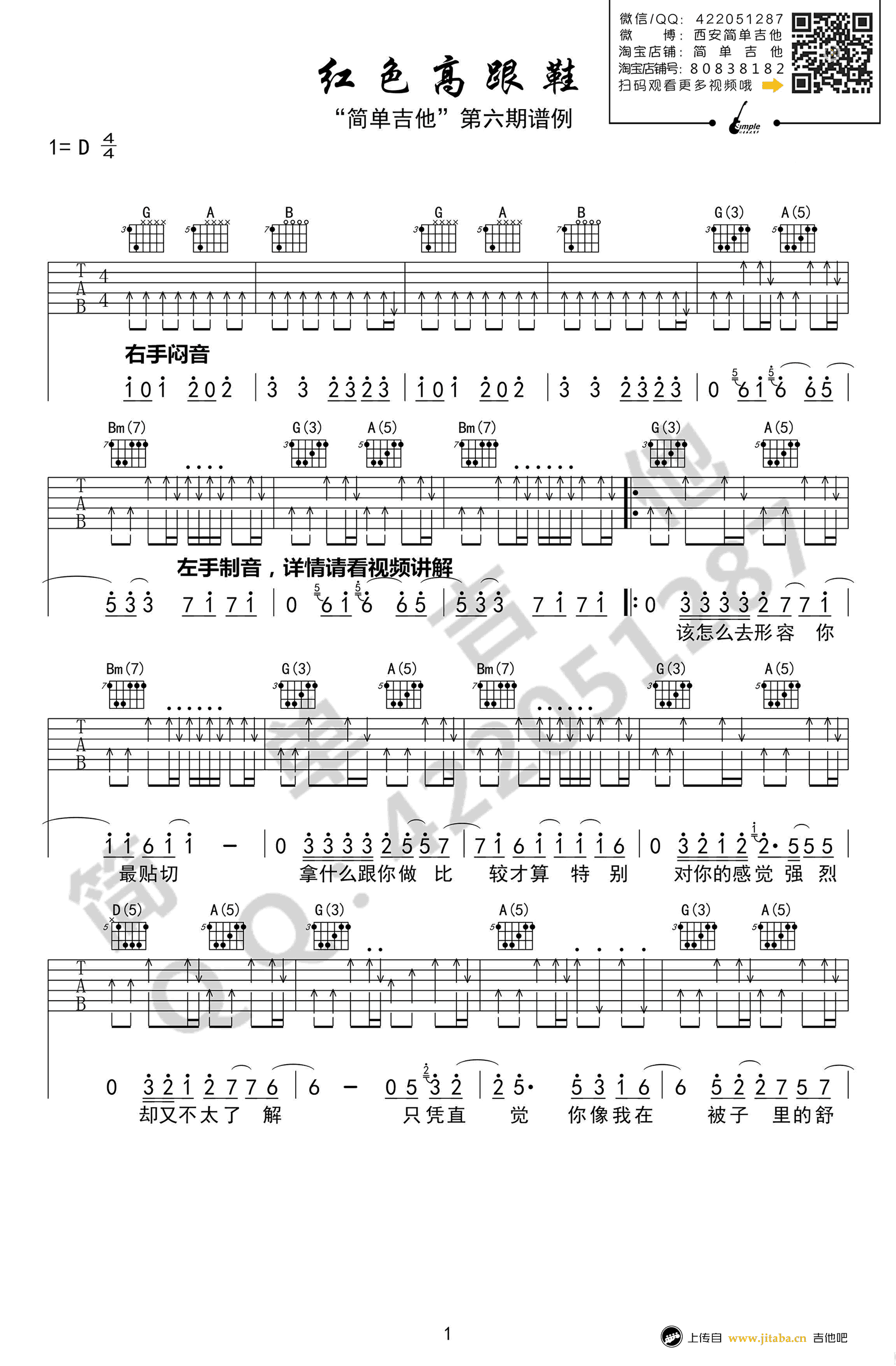 红色高跟鞋吉他谱_蔡健雅_六线谱弹唱谱_简单吉他-C大调音乐网