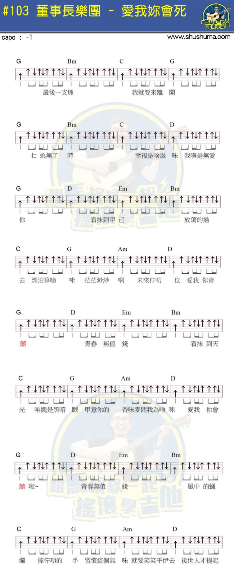 《爱我你会死(马叔叔)》吉他谱-C大调音乐网