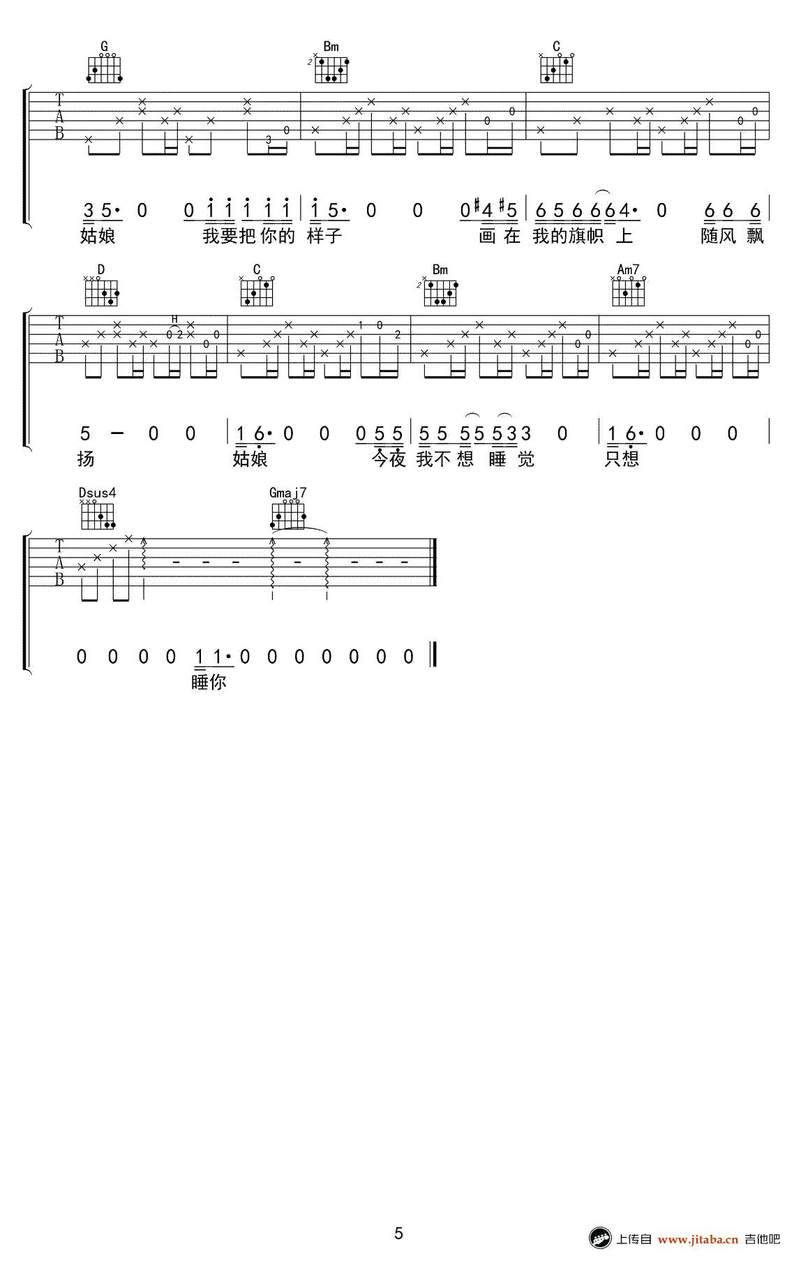 姑娘,今夜我不想睡觉,只想睡你吉他谱_风子_G调弹唱版-C大调音乐网