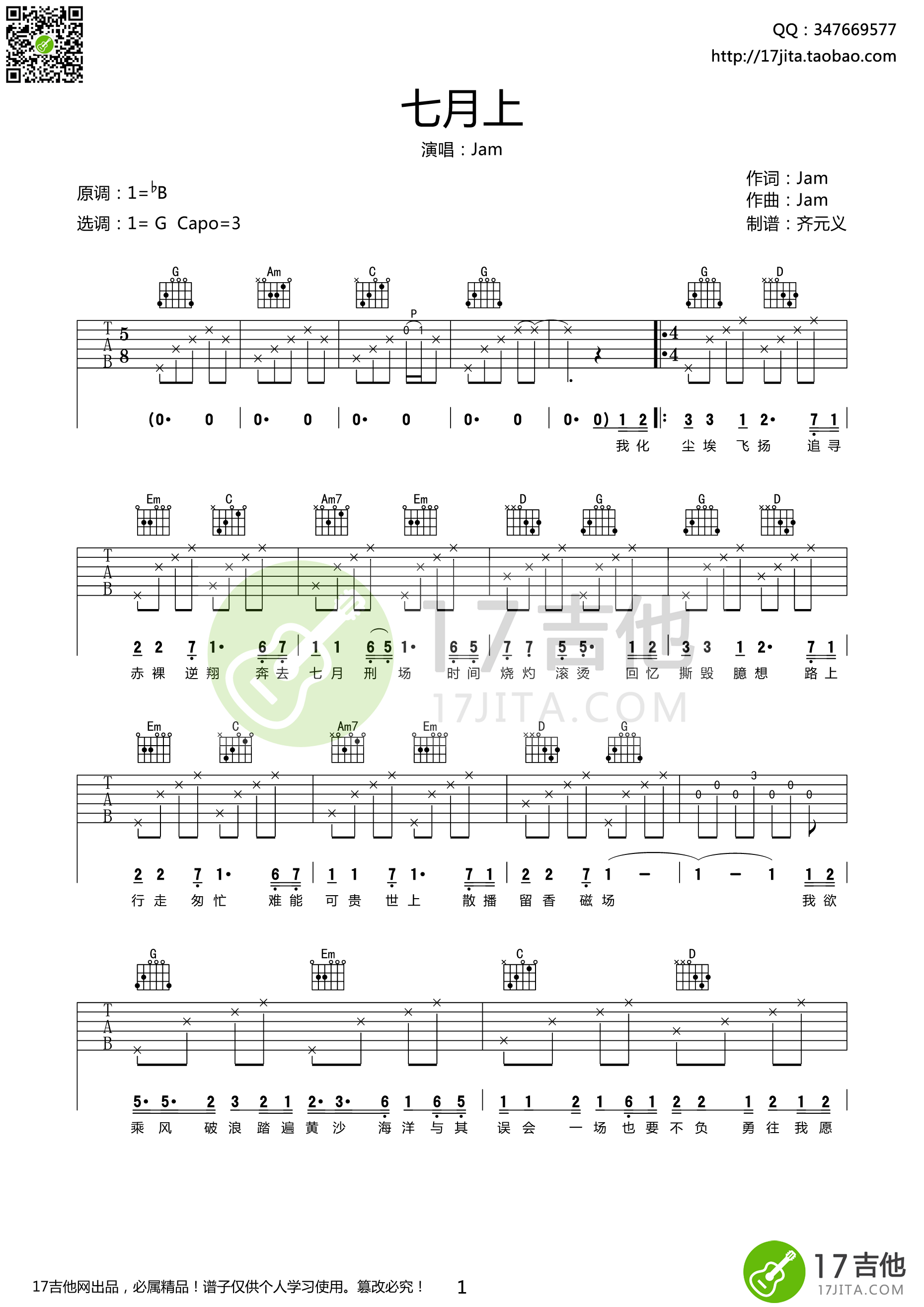 《七月上》吉他谱-C大调音乐网