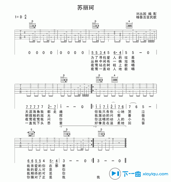 《苏丽珂吉他谱D调(六线谱)_格鲁吉亚民歌》吉他谱-C大调音乐网