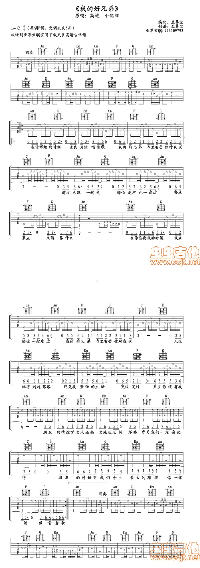 《我的好兄弟 高清》吉他谱-C大调音乐网