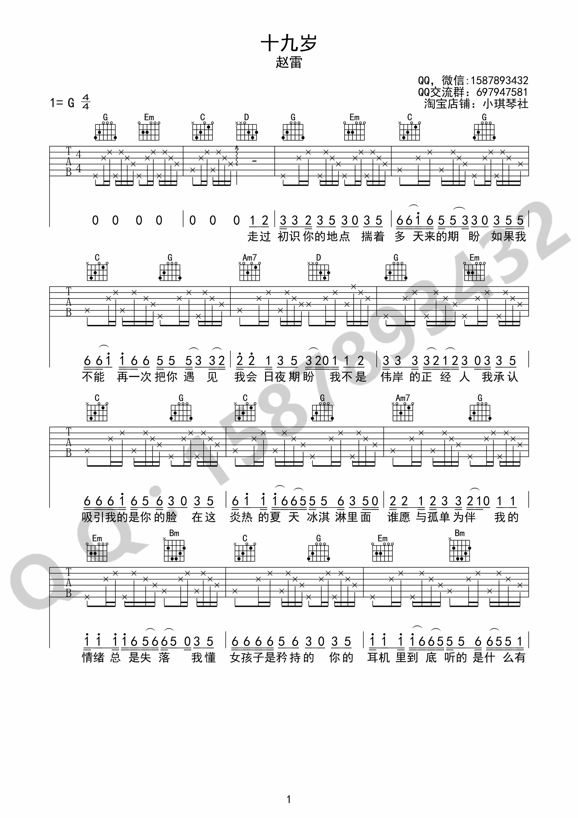 赵雷《十九岁》吉他谱 G调高清弹唱谱-C大调音乐网