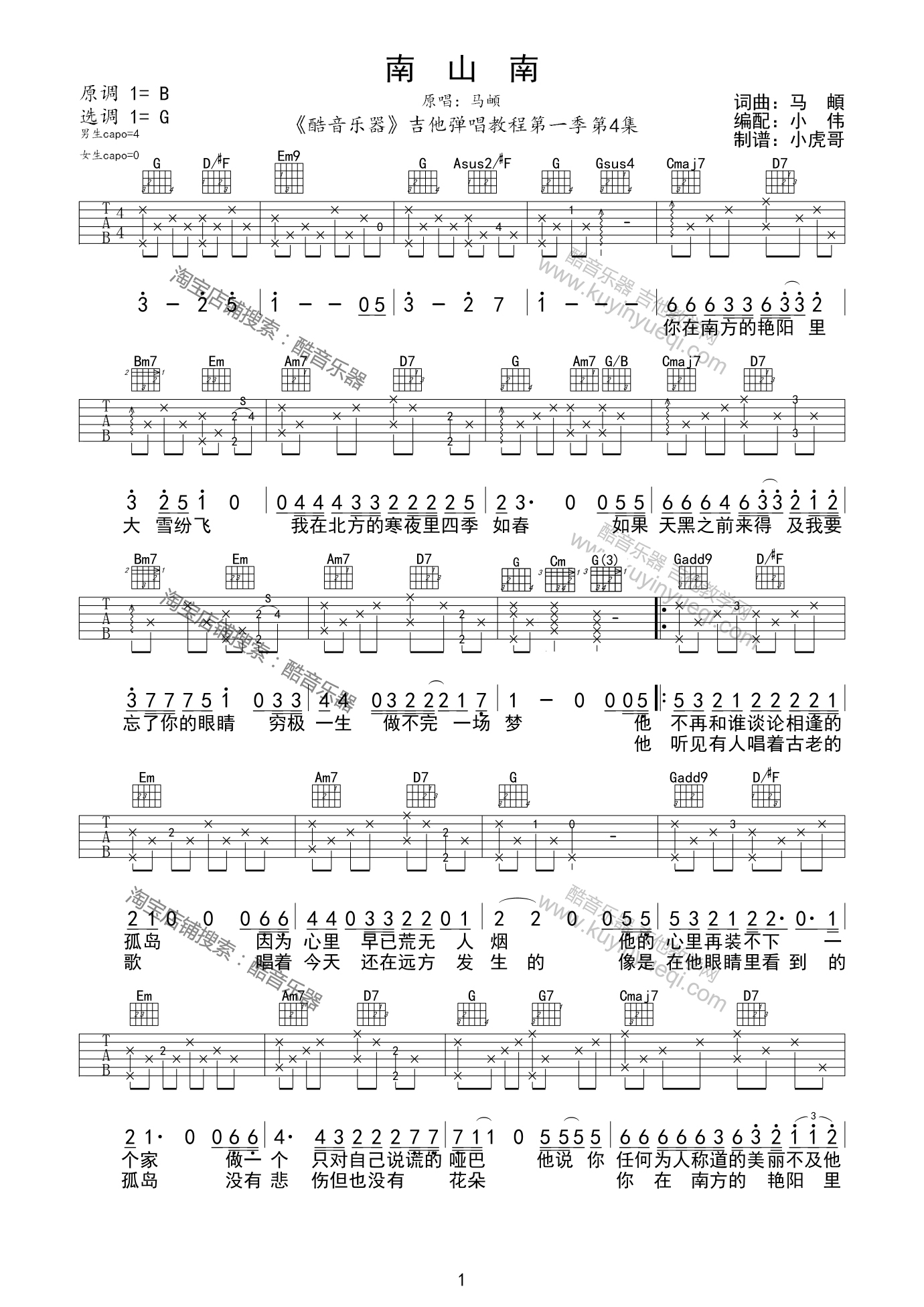《马頔《南山南》吉他谱 G调 中国好声音前奏原曲间奏尾奏》吉他谱-C大调音乐网