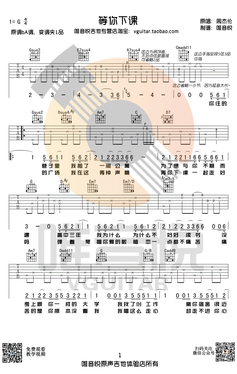 等你下课吉他谱_周杰伦_原版简单吉他谱_G调弹唱谱-C大调音乐网
