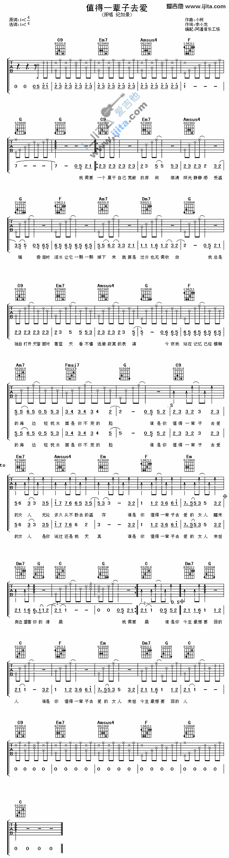 《值得一辈子去爱》吉他谱-C大调音乐网