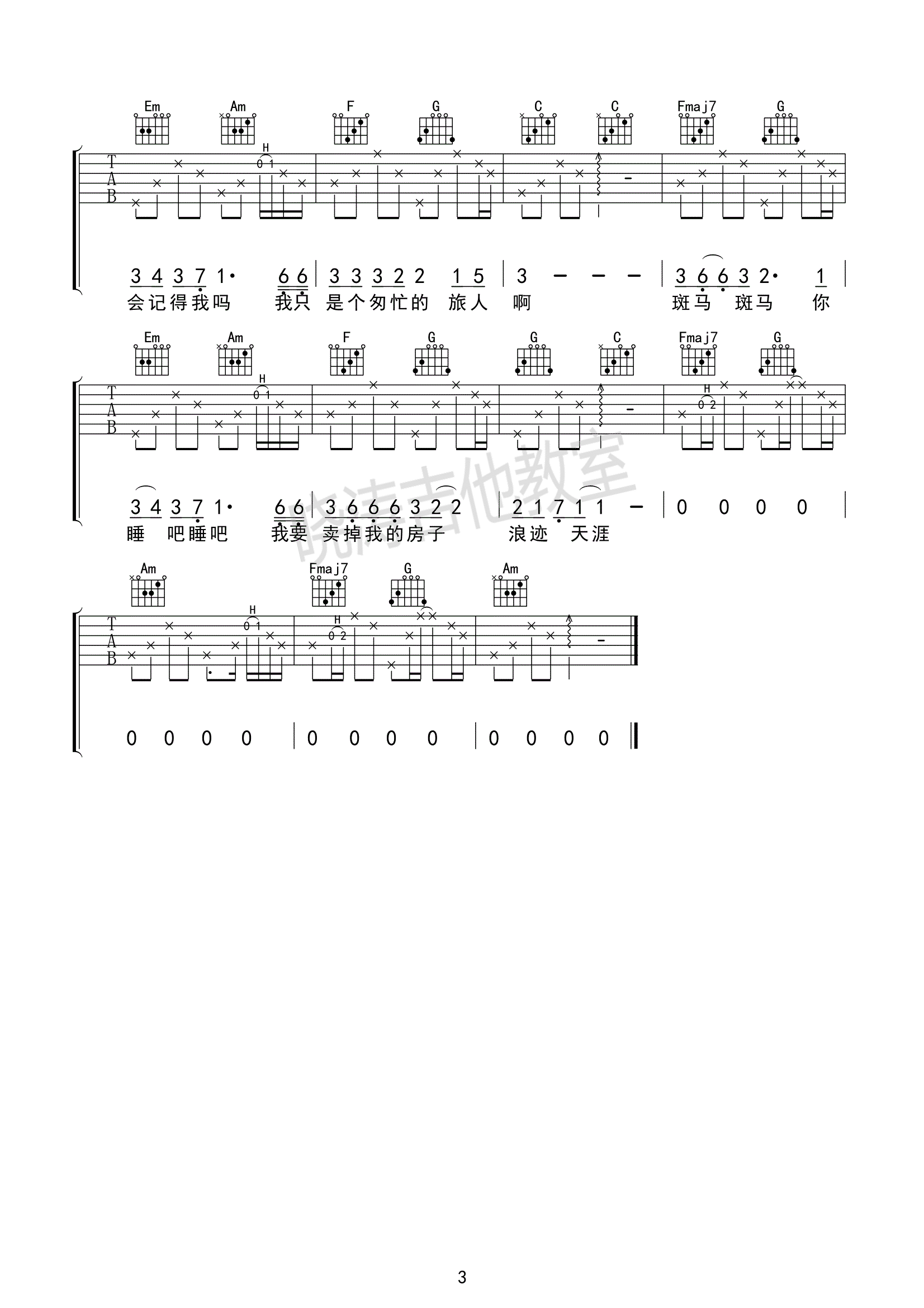 《斑马斑马吉他谱 宋冬野 C调张婧懿版本》吉他谱-C大调音乐网