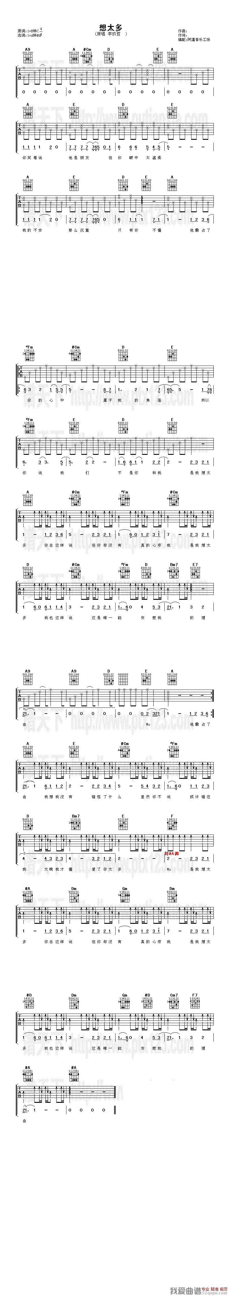 《李玖哲《想太多》吉他谱/六线谱》吉他谱-C大调音乐网