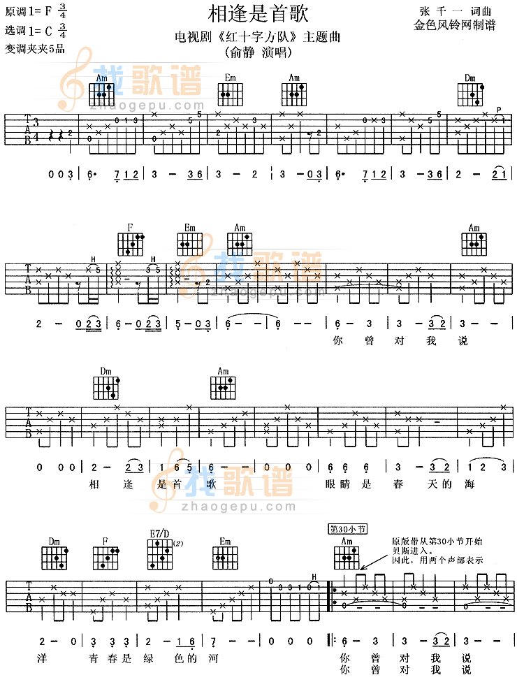 《相逢是首歌(《红十字方队》主题曲)》吉他谱-C大调音乐网