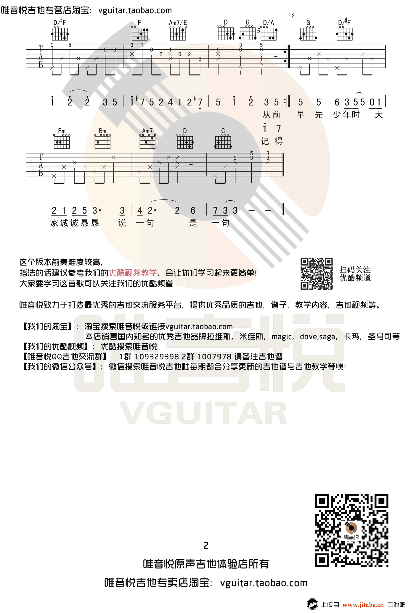 从前慢吉他谱_叶炫清(中国新歌声版本)_G调带前奏弹唱谱-C大调音乐网