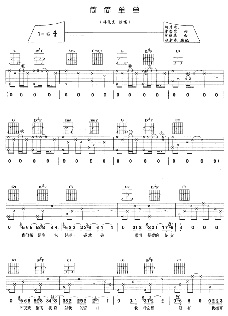 《简简单单》吉他谱-C大调音乐网