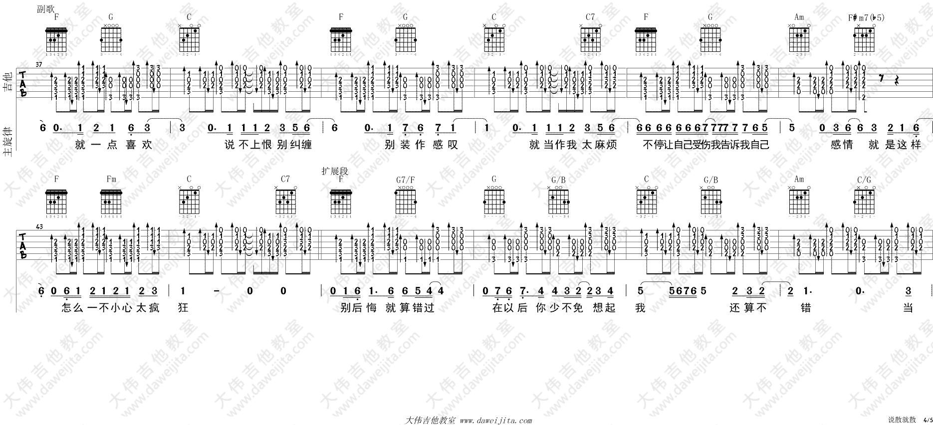 《《说散就散》吉他谱_JC_《说散就散》吉他弹唱演示》吉他谱-C大调音乐网