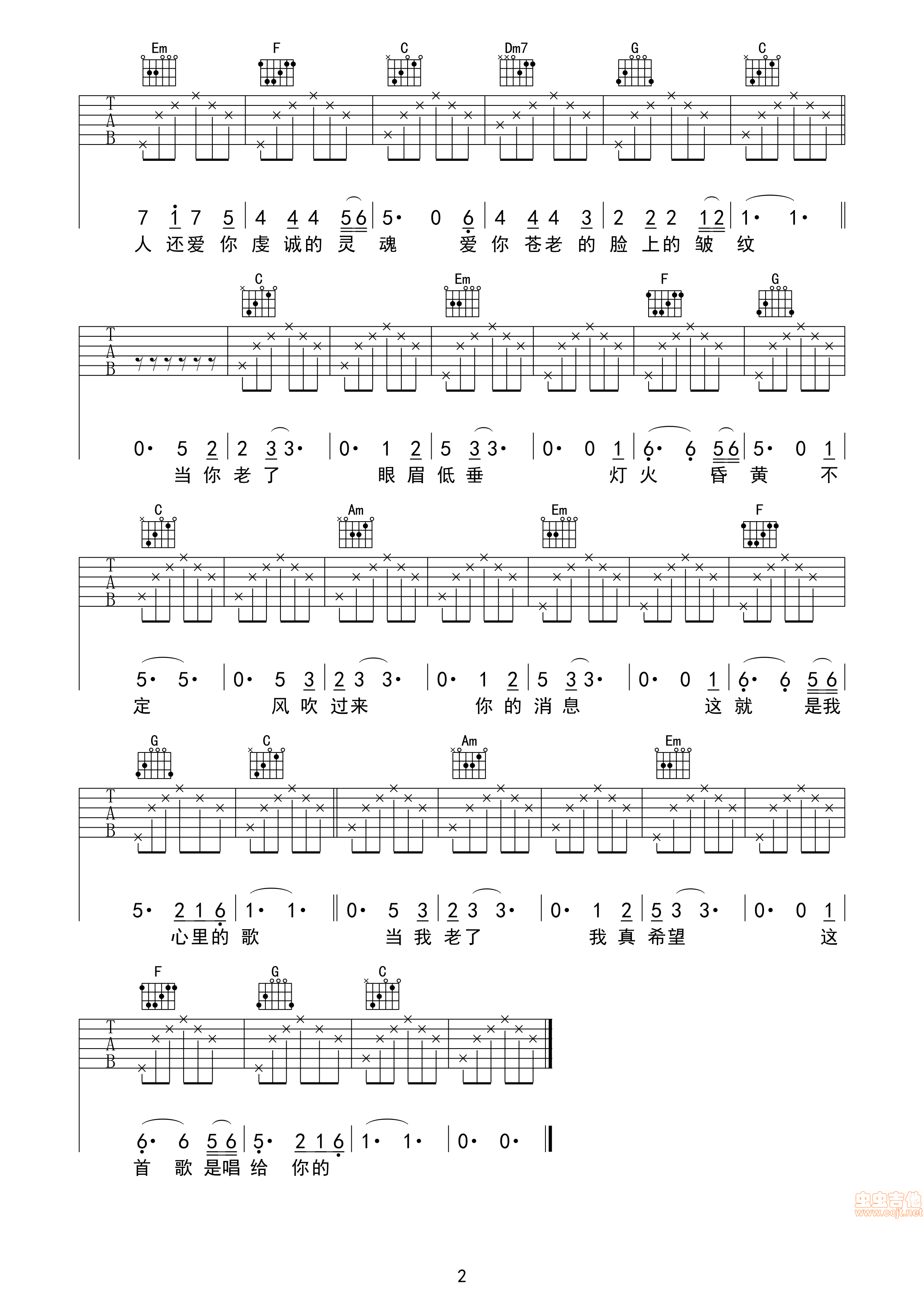 当你老了－赵照－心动吉他制作-C大调音乐网