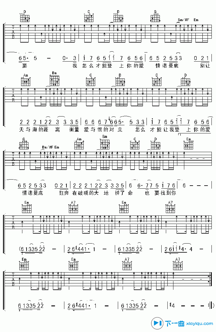 《爱情诺曼底吉他谱G调（六线谱）_黄征》吉他谱-C大调音乐网