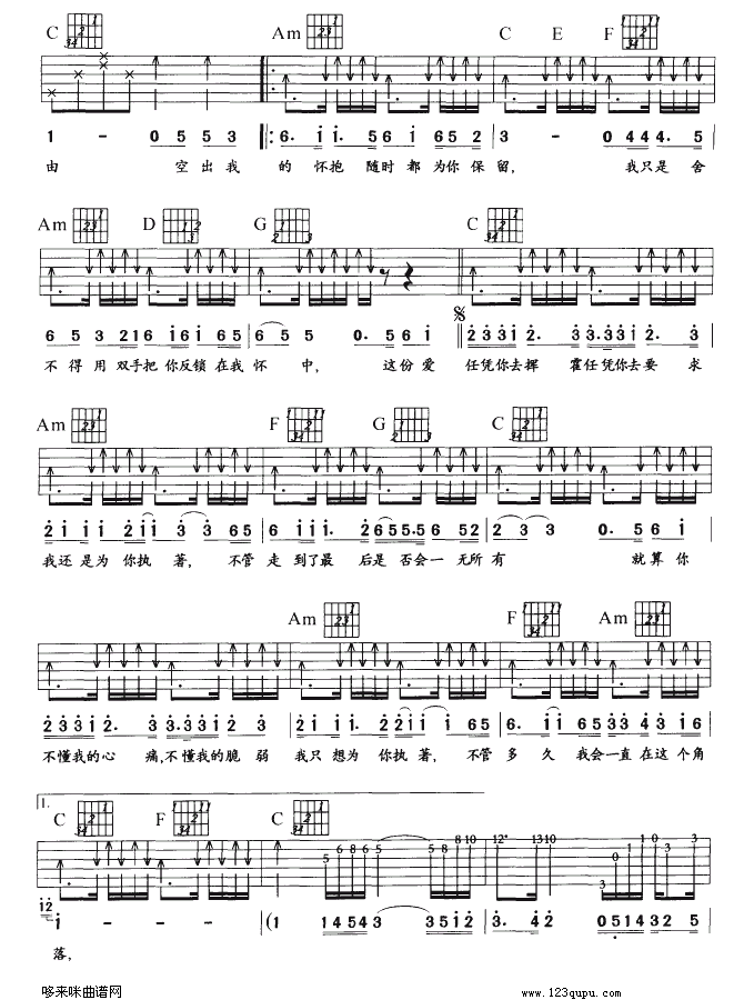 《为你执着（周渝民）》吉他谱-C大调音乐网