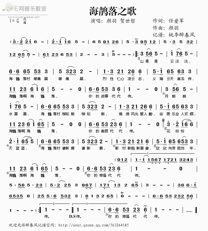 《海鶄落之歌——颜羽 贺世哲（简谱）》吉他谱-C大调音乐网