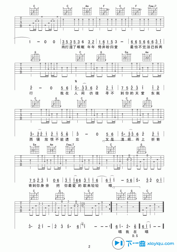 《清明雨上吉他谱D调_清明雨上吉他六线谱》吉他谱-C大调音乐网