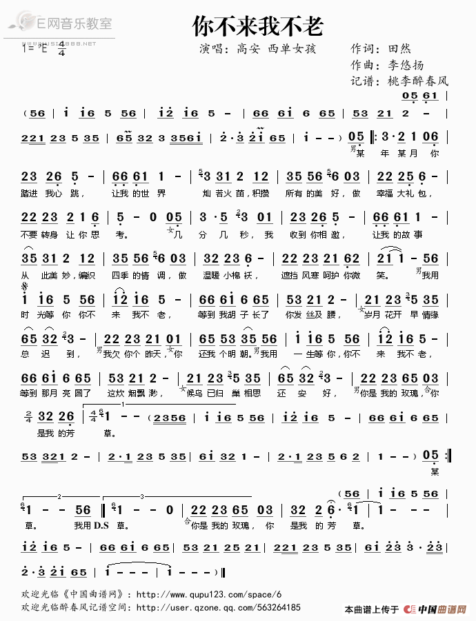 《你不来我不老-高安 西单女孩（简谱）》吉他谱-C大调音乐网