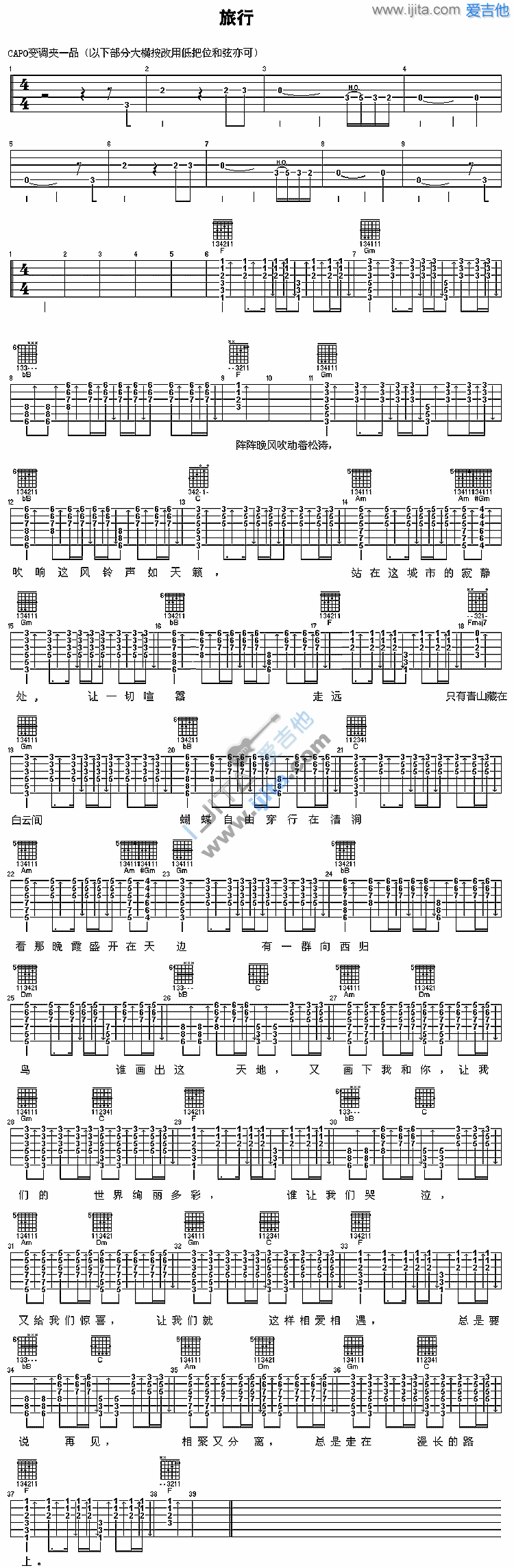 《旅行》吉他谱-C大调音乐网