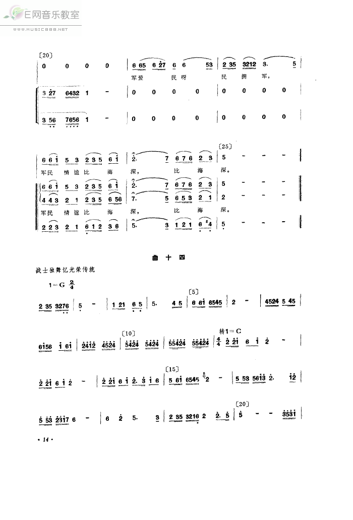 《鱼水情-申丽娟独唱(小舞剧音乐简谱)》吉他谱-C大调音乐网