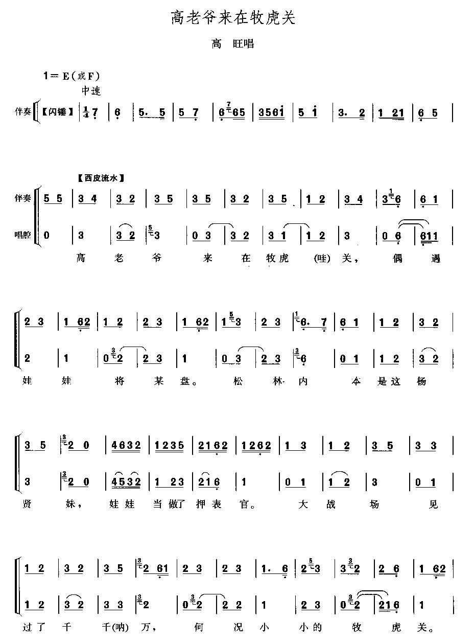 《高老爷来在牧虎关-高旺唱段(京剧简谱)》吉他谱-C大调音乐网