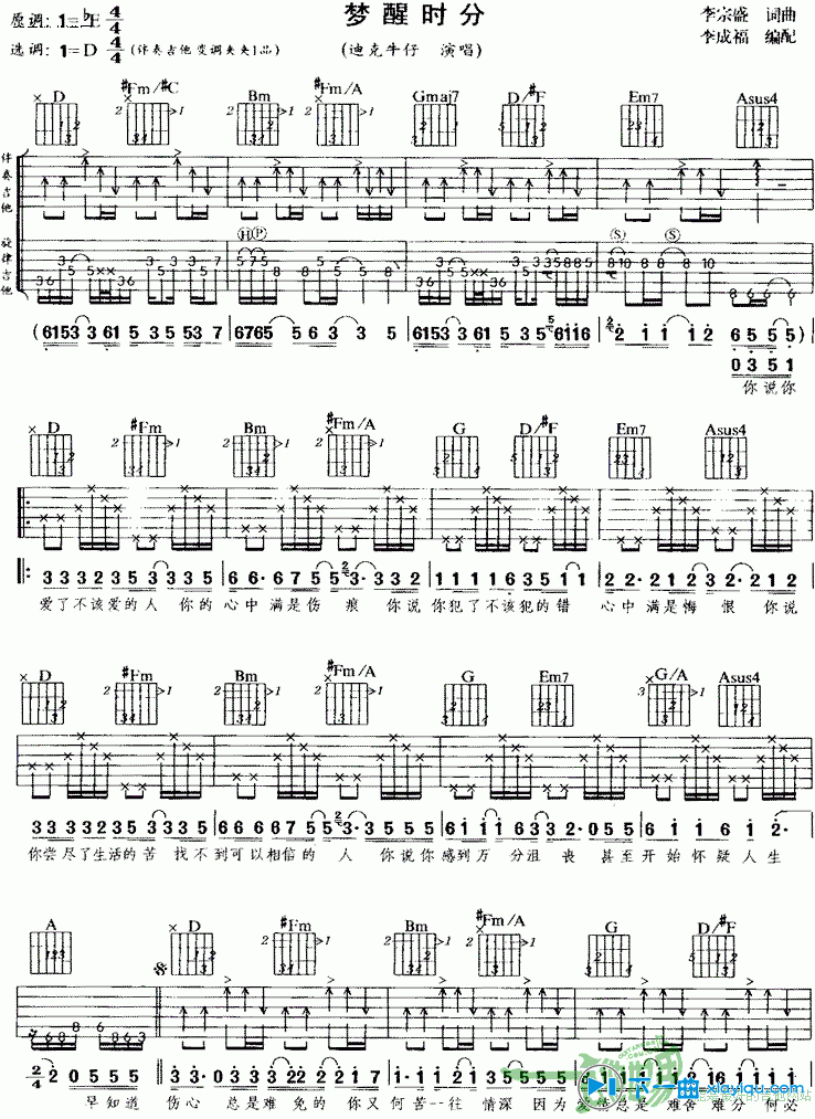 《梦醒时分吉他谱D调_梦醒时分吉他六线谱》吉他谱-C大调音乐网