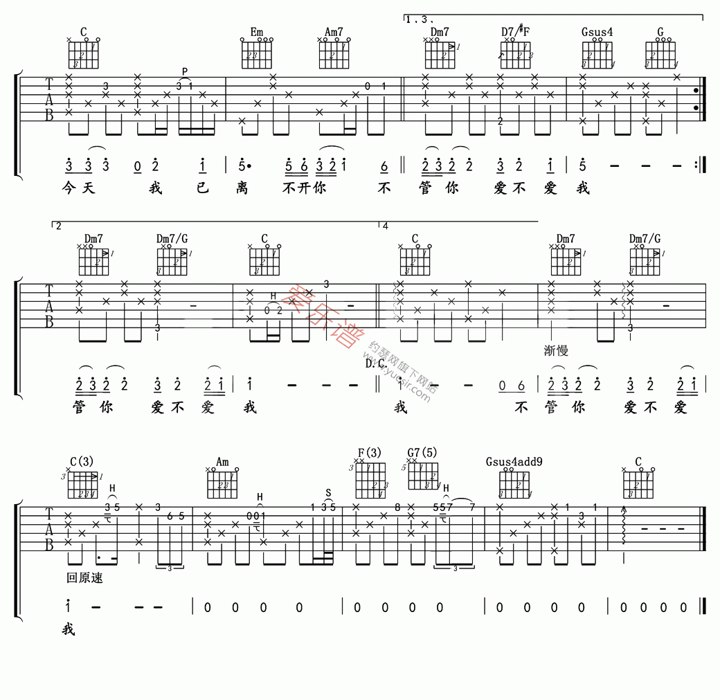 《黄绮珊《离不开你》》吉他谱-C大调音乐网