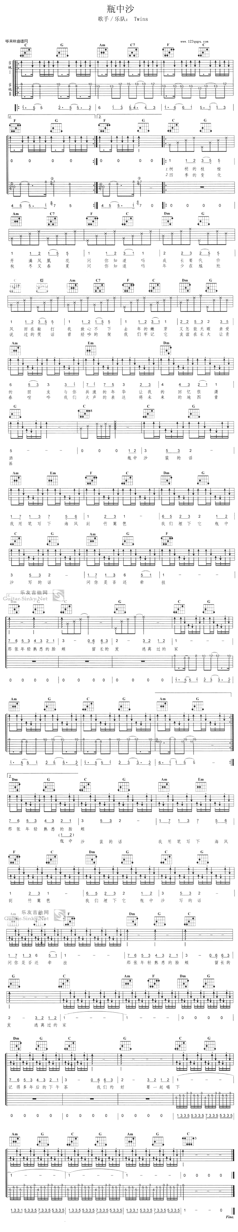 《瓶中沙(twins)》吉他谱-C大调音乐网