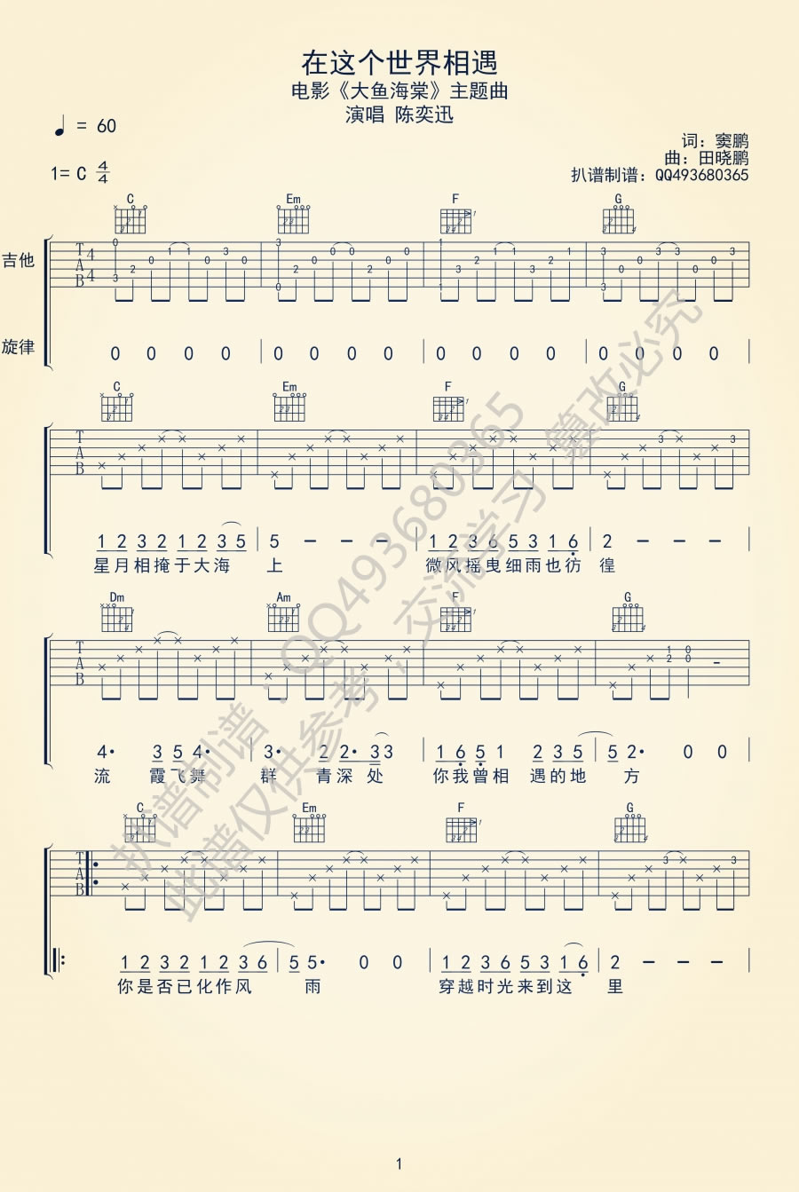 《陈奕迅《在这个世界相遇》吉他谱_C调六线谱_大鱼海棠主题曲》吉他谱-C大调音乐网