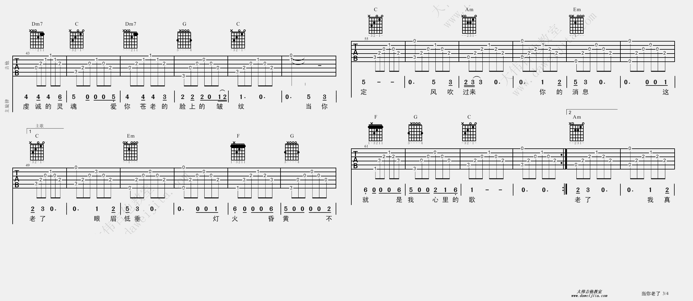 《《当你老了》吉他弹唱教学_附吉他谱》吉他谱-C大调音乐网
