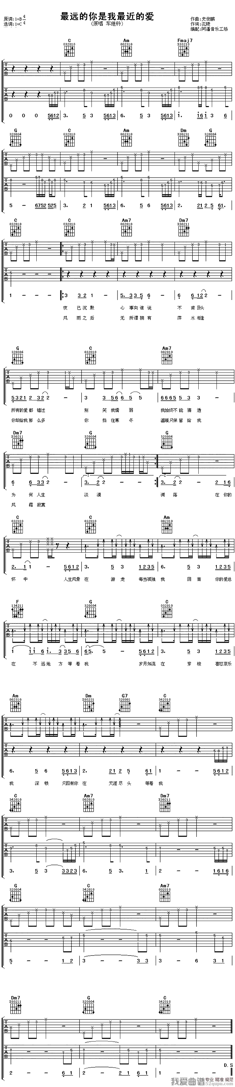 《最远的你是我最近的爱（史俊鹏词 沈陵曲）》吉他谱-C大调音乐网