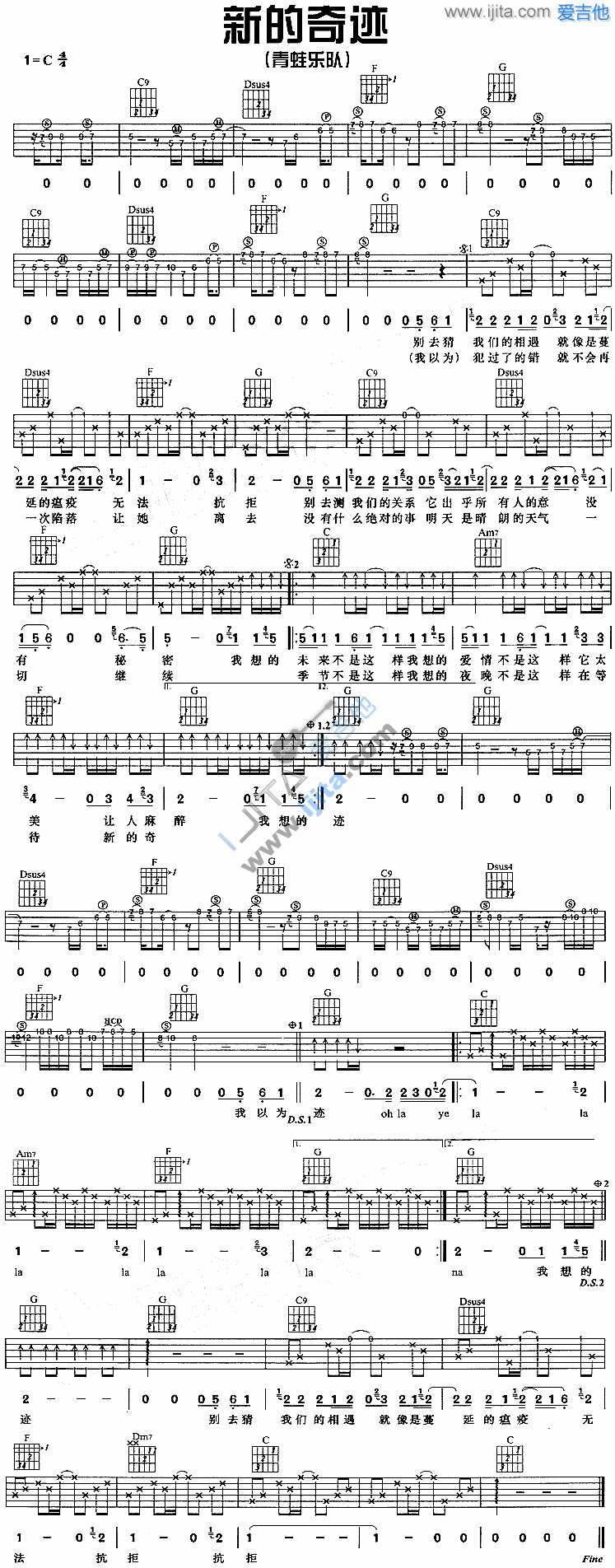 《新的奇迹》吉他谱-C大调音乐网