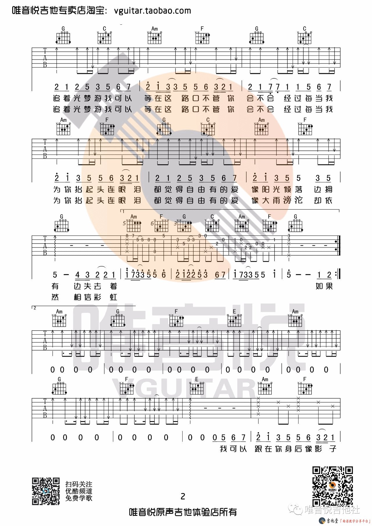 《《追光者》吉他弹唱教学附谱_简单详细版教学（唯音悦）》吉他谱-C大调音乐网