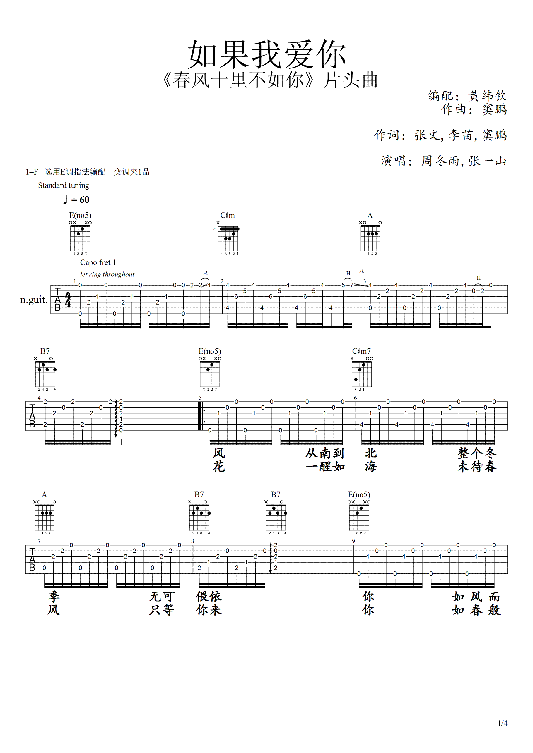 如果我爱你吉他谱_春风十里不如你主题曲_张一山周冬雨-C大调音乐网