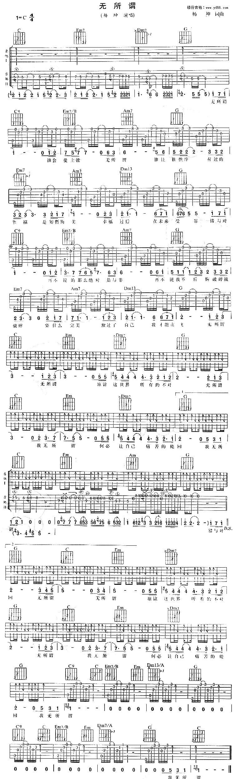 《无所谓》吉他谱-C大调音乐网