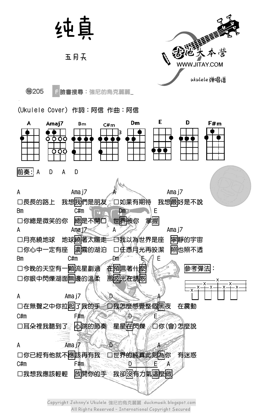 《纯真尤克里里谱-五月天-纯真ukulele谱》吉他谱-C大调音乐网