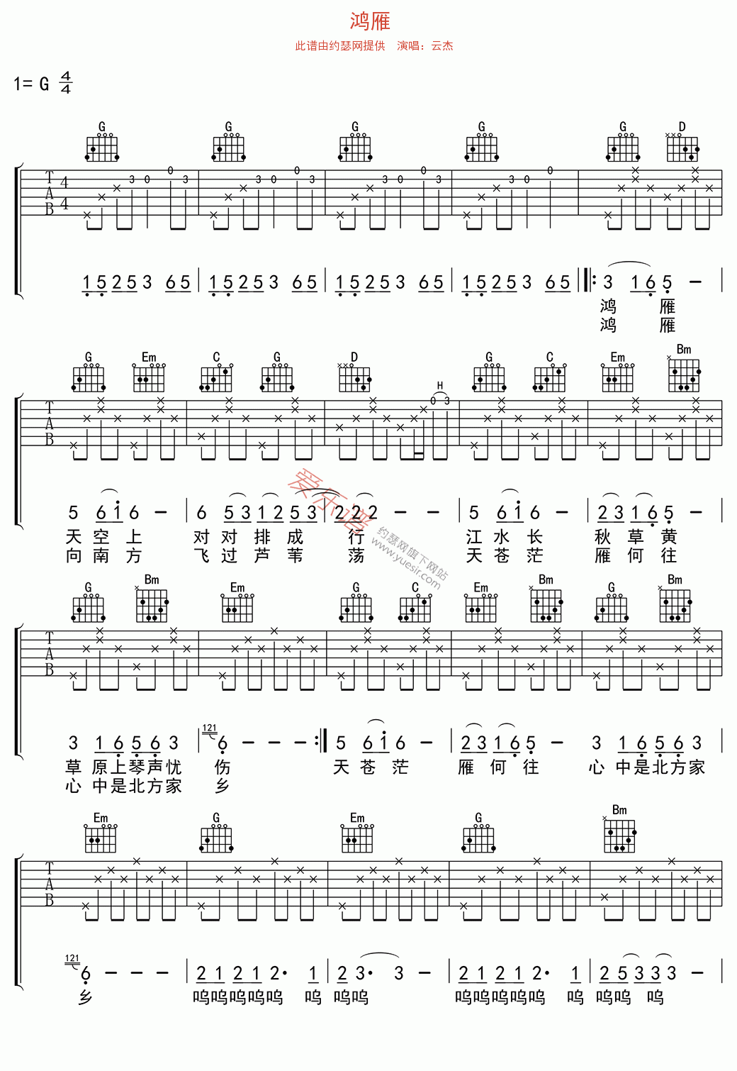 《云杰《鸿雁》》吉他谱-C大调音乐网