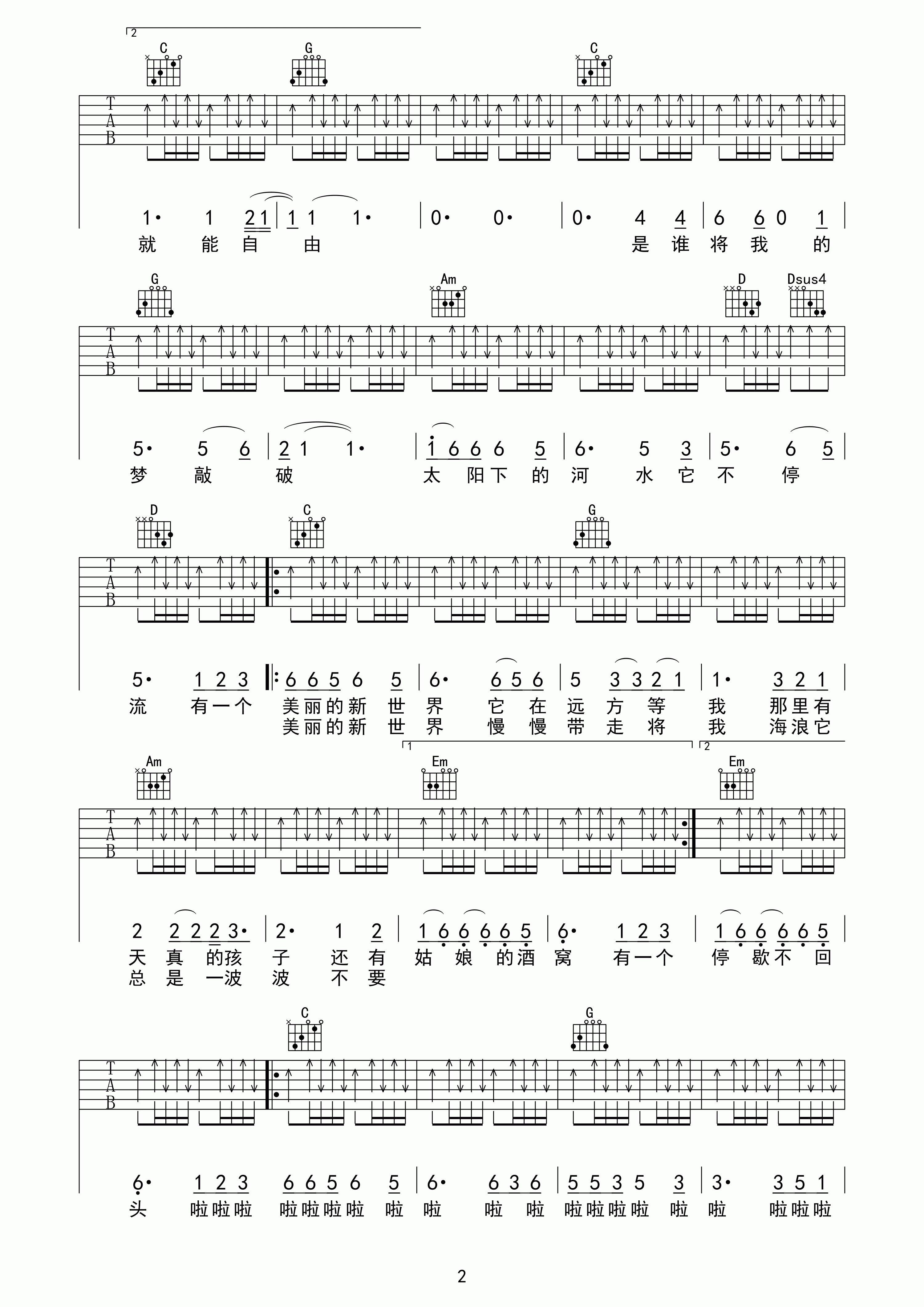 美丽新世界吉他谱 伍佰 G调高清弹唱谱-C大调音乐网