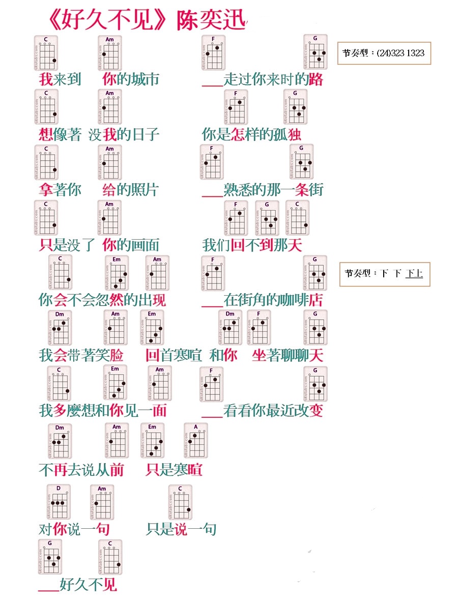 《好久不见-陈奕迅-尤克里里简谱》吉他谱-C大调音乐网