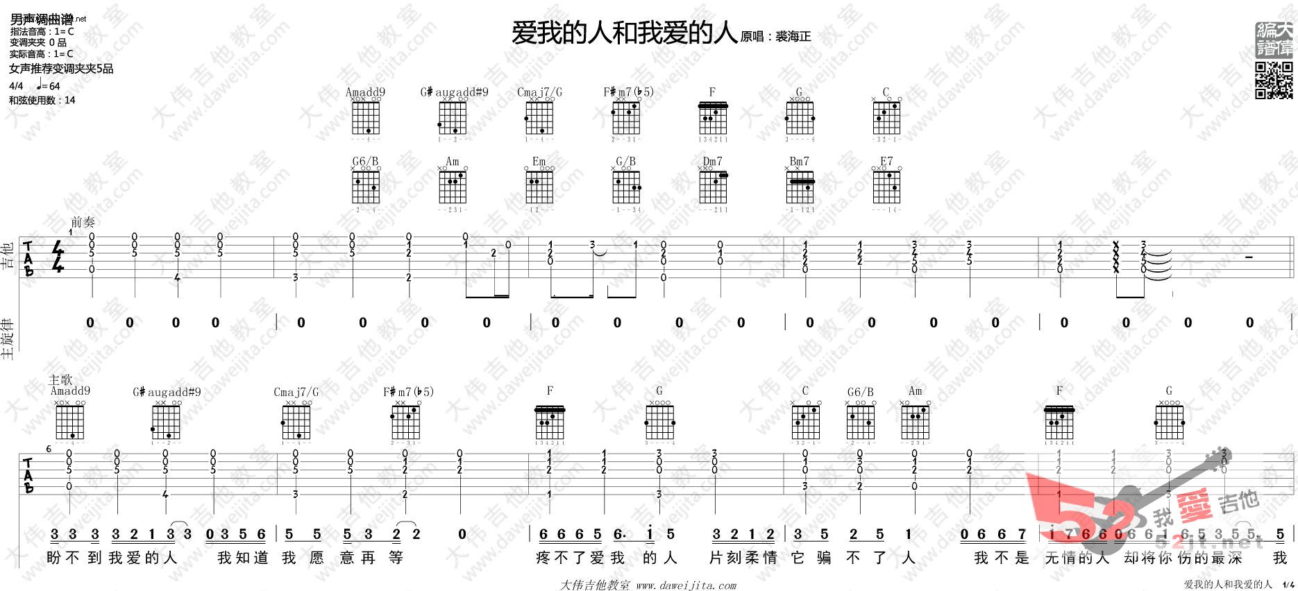 《爱我的人和我爱的人》吉他谱-C大调音乐网