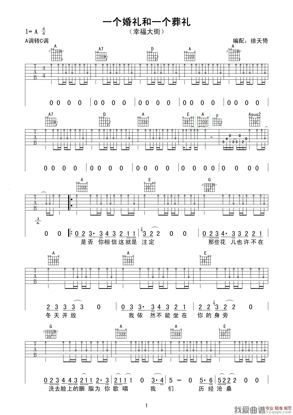 《一个婚礼和一个葬礼（幸福大街）》吉他谱-C大调音乐网