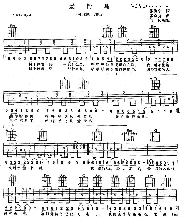 《爱情鸟》吉他谱-C大调音乐网