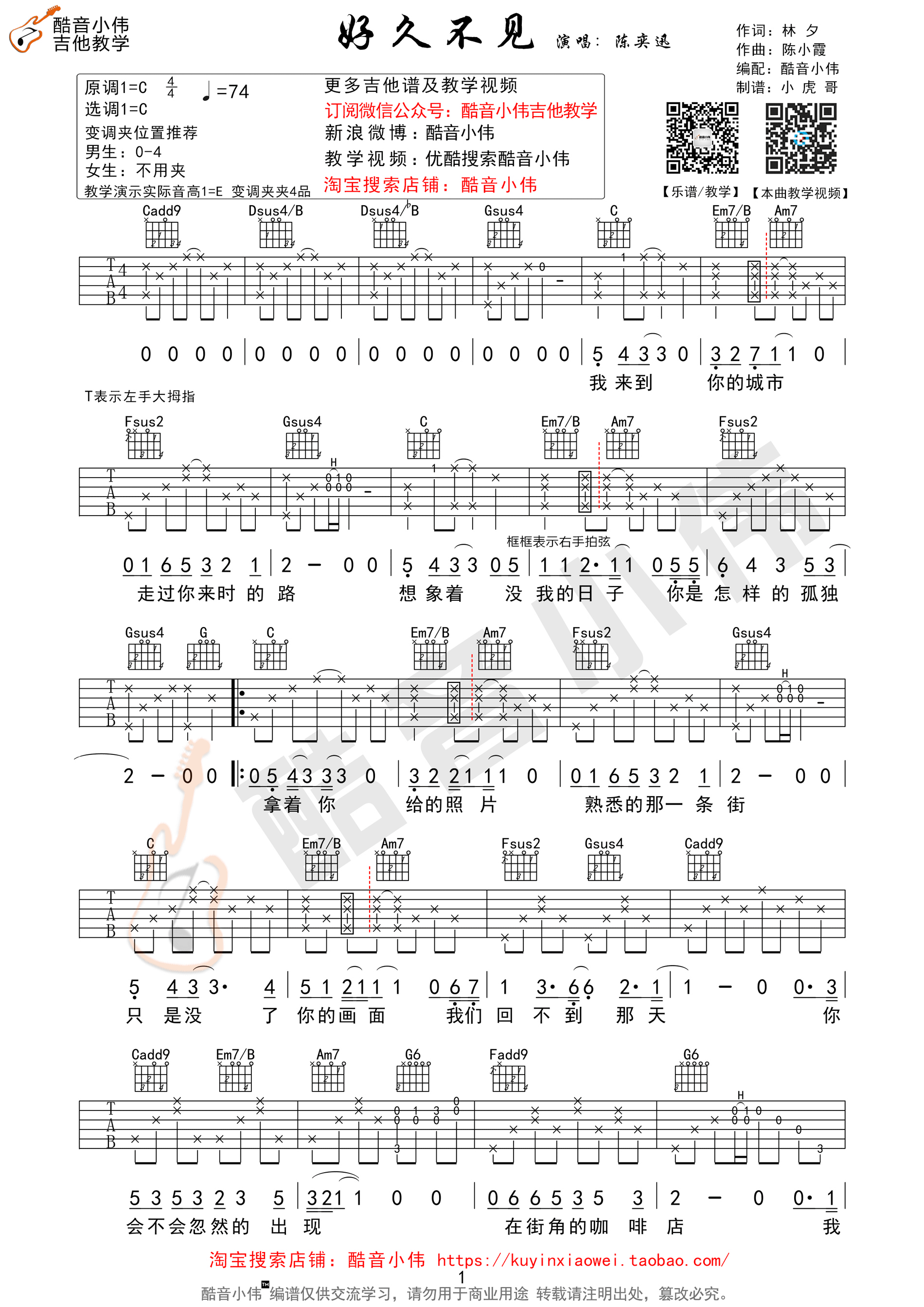 《好久不见吉他谱 陈奕迅 C调初级进阶教学版》吉他谱-C大调音乐网