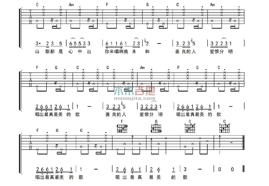 《心想唱歌就唱歌》吉他谱-C大调音乐网