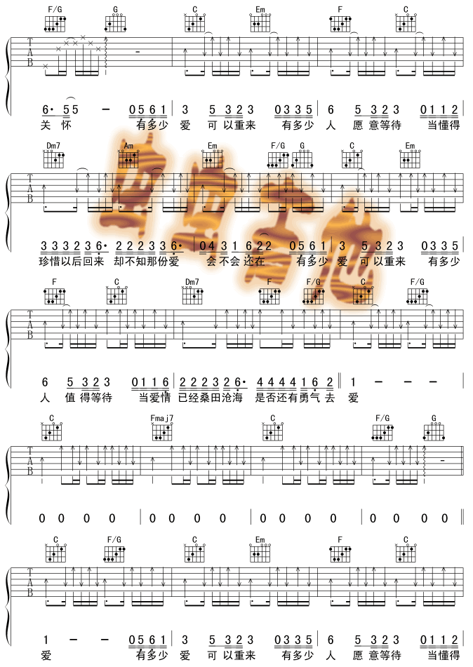 有多少爱可以重来-版本一-C大调音乐网