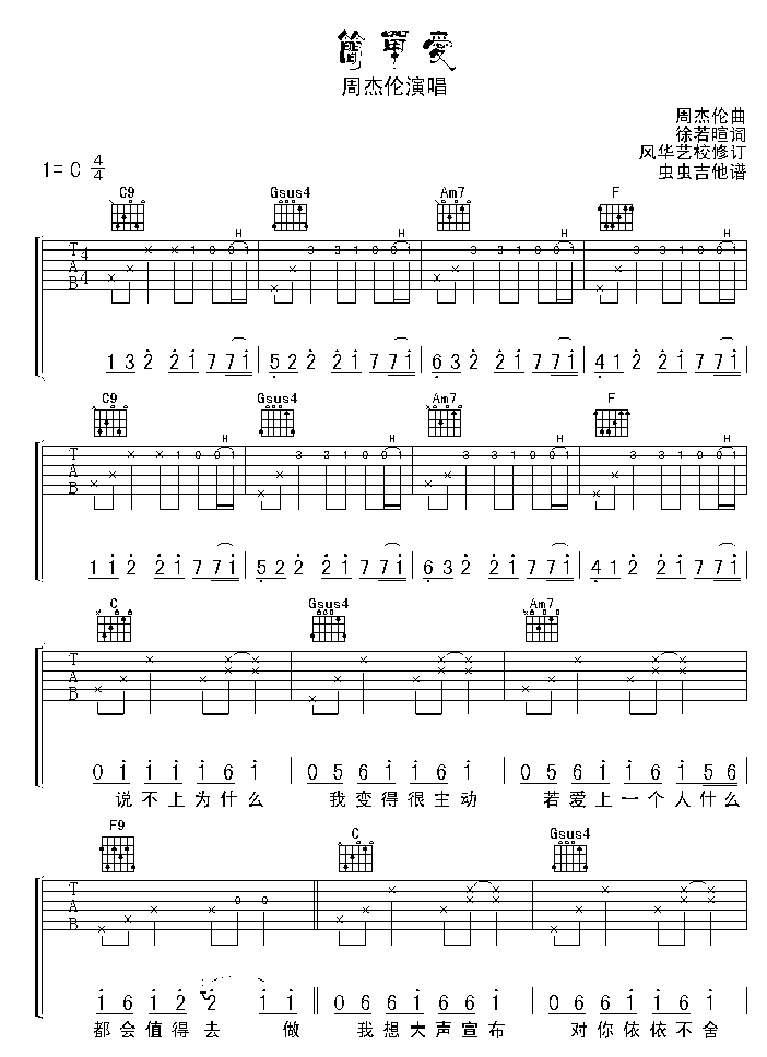 《简单爱》吉他谱-C大调音乐网
