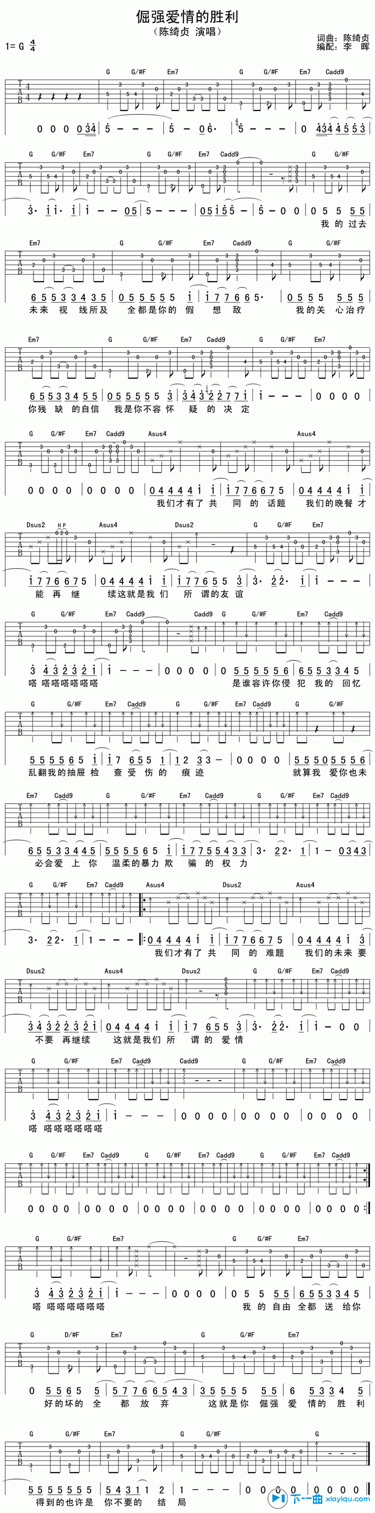 《倔强爱情的胜利吉他谱G调（六线谱）_陈绮贞》吉他谱-C大调音乐网