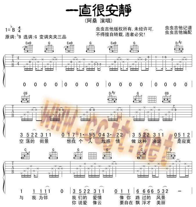 一直很安静-C大调音乐网